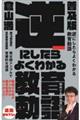 普及版 逆にしたらよくわかる教育勅語