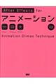 After Effects forアニメーション