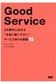 Good Service