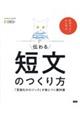 伝わる短文のつくり方