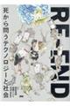 REーEND