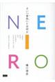 ＮＥＩＲＯ　よい「音色」とは何か