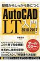 基礎からしっかり身につくＡｕｔｏＣＡＤ　ＬＴ入門