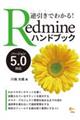 逆引きでわかる！Ｒｅｄｍｉｎｅハンドブック