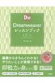 Ｄｒｅａｍｗｅａｖｅｒレッスンブック