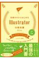 知識ゼロからはじめるＩｌｌｕｓｔｒａｔｏｒの教科書　改訂２版