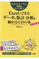 ピボットテーブルも関数もぜんぶ使う！Ｅｘｃｅｌでできるデータの集計・分析を極めるための本