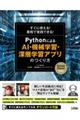 ＰｙｔｈｏｎによるＡＩ・機械学習・深層学習アプリのつくり方