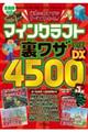 �閧�̒����U�����ׂĂ킩��I�}�C���N���t�g�����U�Q�O�Q�Q�c�w