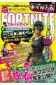 バトロワゲーム必勝ガイドＦＯＲＴＮＩＴＥ戦闘技術教本　Ｖｏｌ．２　第弐版