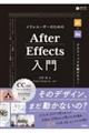 イラレユーザーのためのＡｆｔｅｒ　Ｅｆｆｅｃｔｓ入門