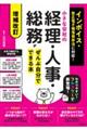 小さな会社の経理・人事・総務がぜんぶ自分でできる本　増補改訂