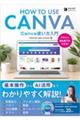 Ｃａｎｖａ使い方入門