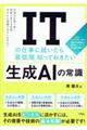 ＩＴの仕事に就いたら「最低限」知っておきたい生成ＡＩの常識