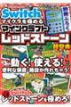 Nintendo Switchでマイクラを極める! マインクラフトレッドストーン超聖典