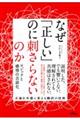 なぜ「正しい」のに刺さらないのか ロジックと感情の言語化 −理解されても共感されない言葉の正体