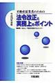 不動産従業者のための法令改正と実務上のポイント　平成２０年度版