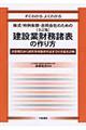 すぐわかるよくわかる建設業財務諸表の作り方