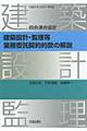 四会連合協定建築設計・監理等業務委託契約約款の解説