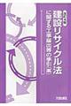 建設リサイクル法に関する工事届出等の手引（案）　改訂４版