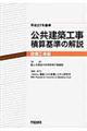 公共建築工事積算基準の解説 設備工事編 平成27年基準