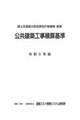 公共建築工事積算基準　令和５年版