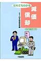 だれでもわかる減価償却 平成17年度版