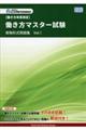 働き方マスター試験実物形式問題集　Ｖｏｌ．１