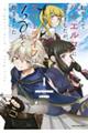 転生してハイエルフになりましたが、スローライフは120年で飽きました 1