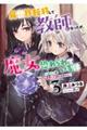 異世界転移して教師になったが、魔女と恐れられている件 3