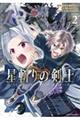 星斬りの剣士〜The sword fighter’s dream〜 2