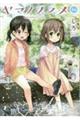 ヤマノススメ　ｖｏｌｕｍｅ　２４