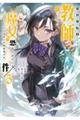 異世界転移して教師になったが、魔女と恐れられている件 〜アオイ先生の学園奮闘日誌〜