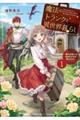 魔法のトランクと異世界暮らし 〜魔女見習いの自由気ままな移住生活〜