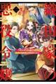 織田家の悪役令嬢 〜今世はのんびり過ごすはずがなぜか『女孔明』と呼ばれてます〜