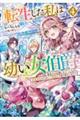 転生した私は幼い女伯爵 後見人の公爵に餌付けしながら、領地発展のために万能魔法で色々作るつもりです