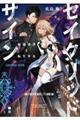 セイクリッドサイン 帰還勇者と転生少女