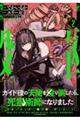 ガイド役の天使を殴り倒したら、死霊術師になりました〜激カワゴスロリ魔神様、サイコー!〜 2