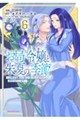 お局令嬢と朱夏の季節〜冷徹宰相様のお飾りの妻になったはずが、溺愛されています〜 6