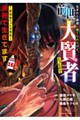 生まれた直後に捨てられたけど、前世が大賢者だったので余裕で生きてます 〜最強赤ちゃん大暴走〜