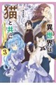 異世界は猫と共に 〜猫好きSEがプログラム知識×魔法具で最強領地をつくるまで〜