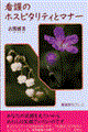 �Ō�̃z�X�s�^���e�B�ƃ}�i�[