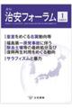 月刊治安フォーラム 1 令和8年