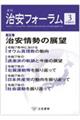 月刊治安フォーラム 3 令和8年