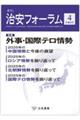 月刊治安フォーラム 4 令和8年