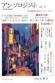 アンソロジスト vol.9