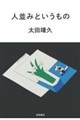 �l���݂Ƃ�������
