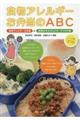 食物アレルギーお弁当のＡＢＣ