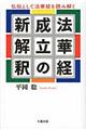 法華経成立の新解釈