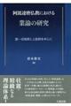 阿毘達磨仏教における業論の研究